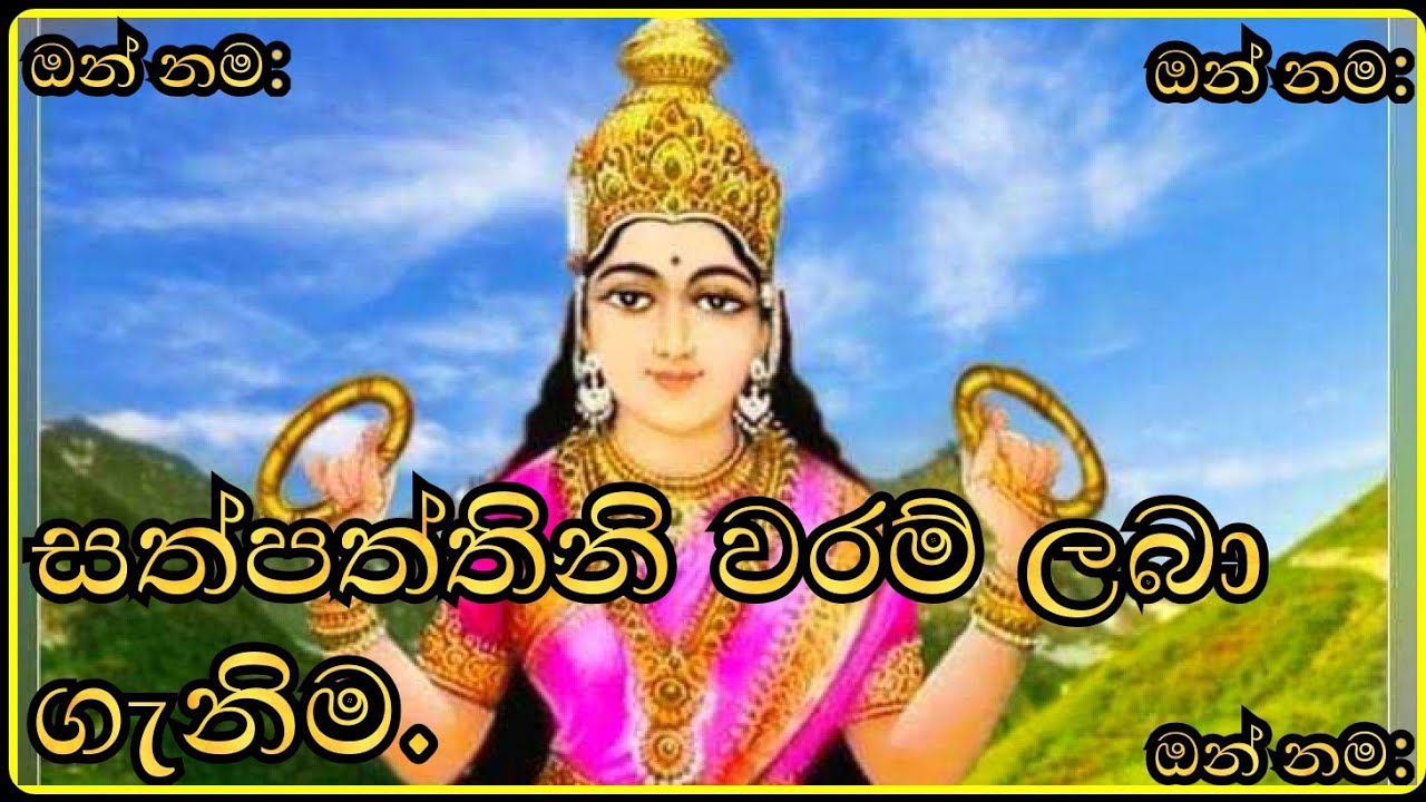 paththini maniyange waram laba ganima|paththini maniyan|waramak laba ganne kohomada|gurunnanse