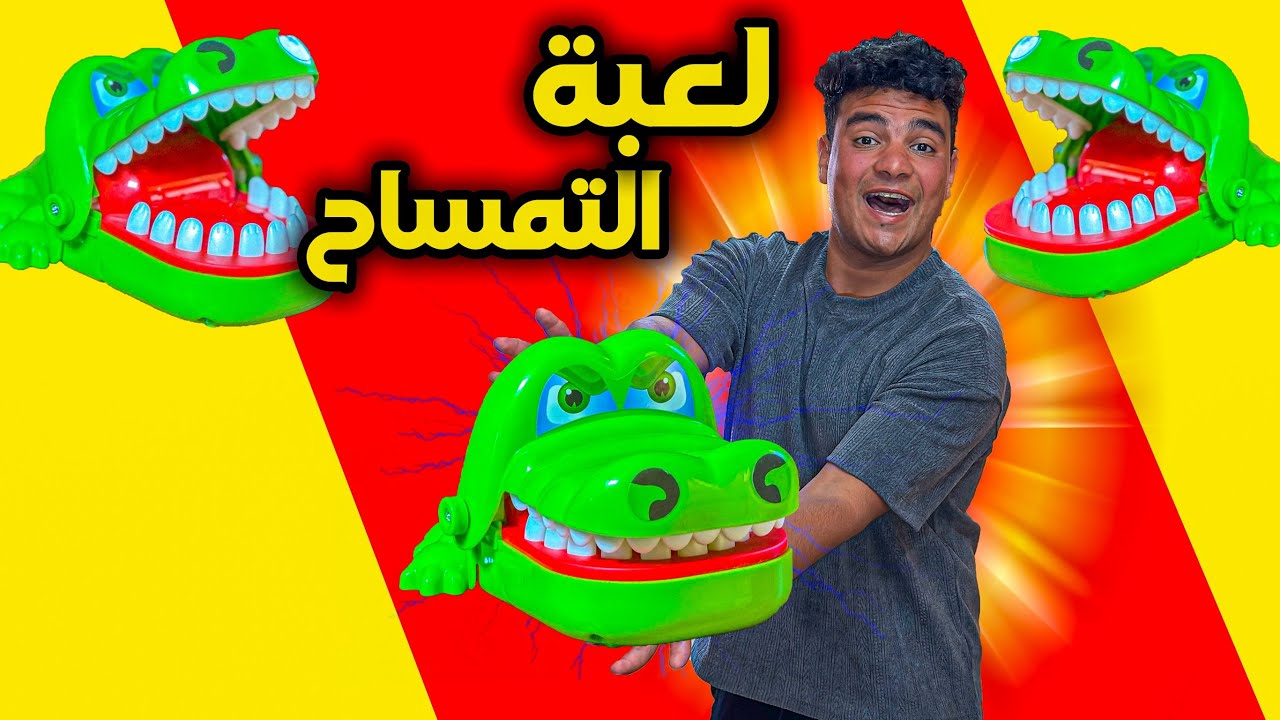 تحدي لعبة التمساح😂🐊(بجد انا وصحابي كنا هنموت من الضحك😂😂) | سيف عماد