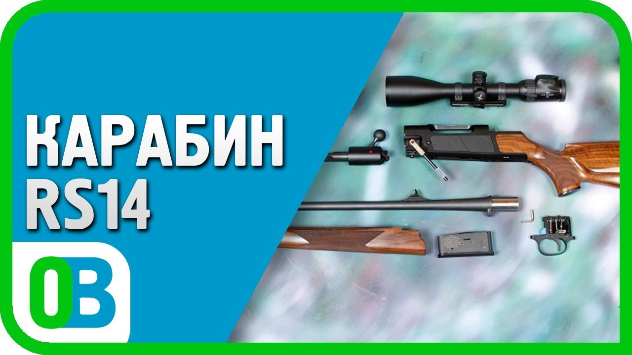 САМЫЙ ПРОДУМАННЫЙ КАРАБИН - STRASSER RS14