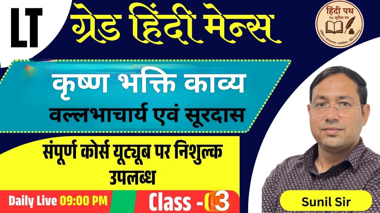 LT grade/EMRS  mains exam hindi BY- SUNIL SIR