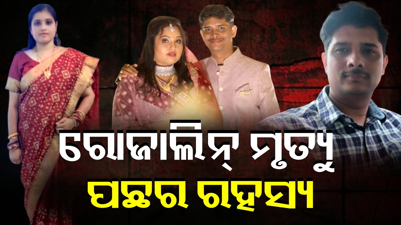 ବର୍ଷେ ତଳେ ଭଲ ପାଇ ବାହା ହୋଇଥିବା ଝିଅଟିର ହେଲା ଅନ୍ତିମ ସଂସ୍କାର || Knews Odisha