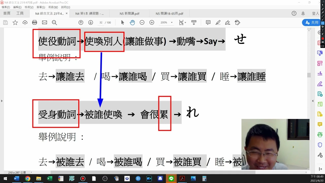 超級日文魔王「使役動詞」「受身動詞」馬上看的懂、馬上能理解