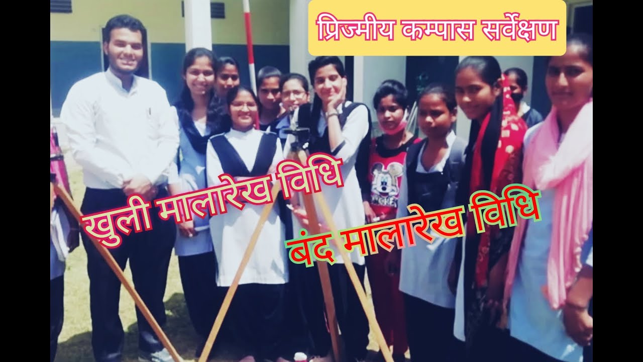 खुली और बंद मालारख विधि प्रिज्मीय कम्पास सर्वे prismatic 🧭 comapss survay part 3