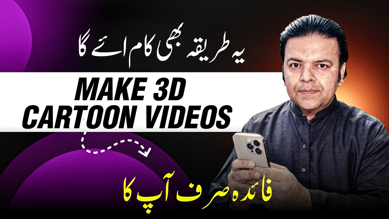 How to Create 3D Animated Cartoon Video Using Mobile 📱