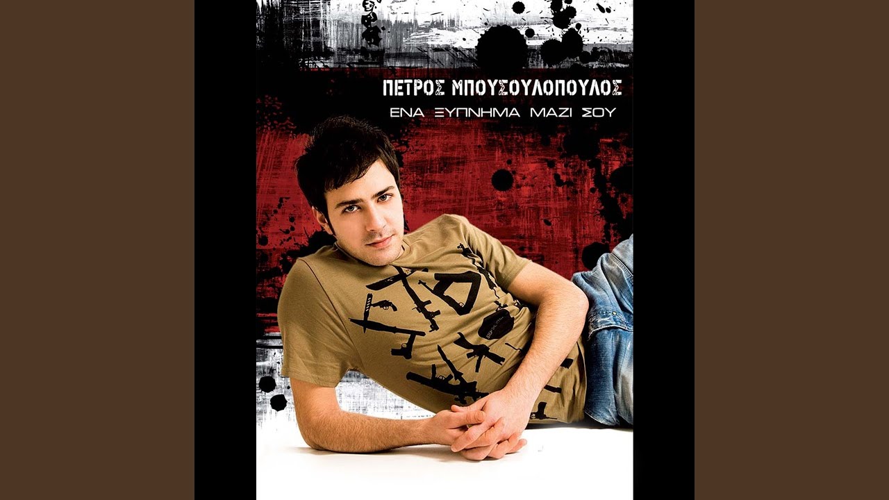 Eirinikos (Group Version)