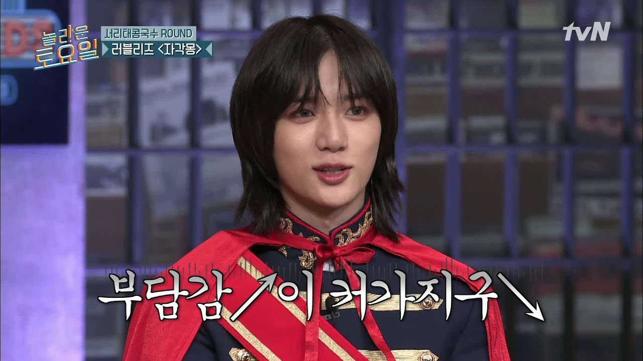 러블리즈 자각몽 ♪ 대구 북구의 자랑 범규의 구수한 사투리 폭발!#놀라운토요일 | amazingsaturday EP.167 | tvN 210703 방송
