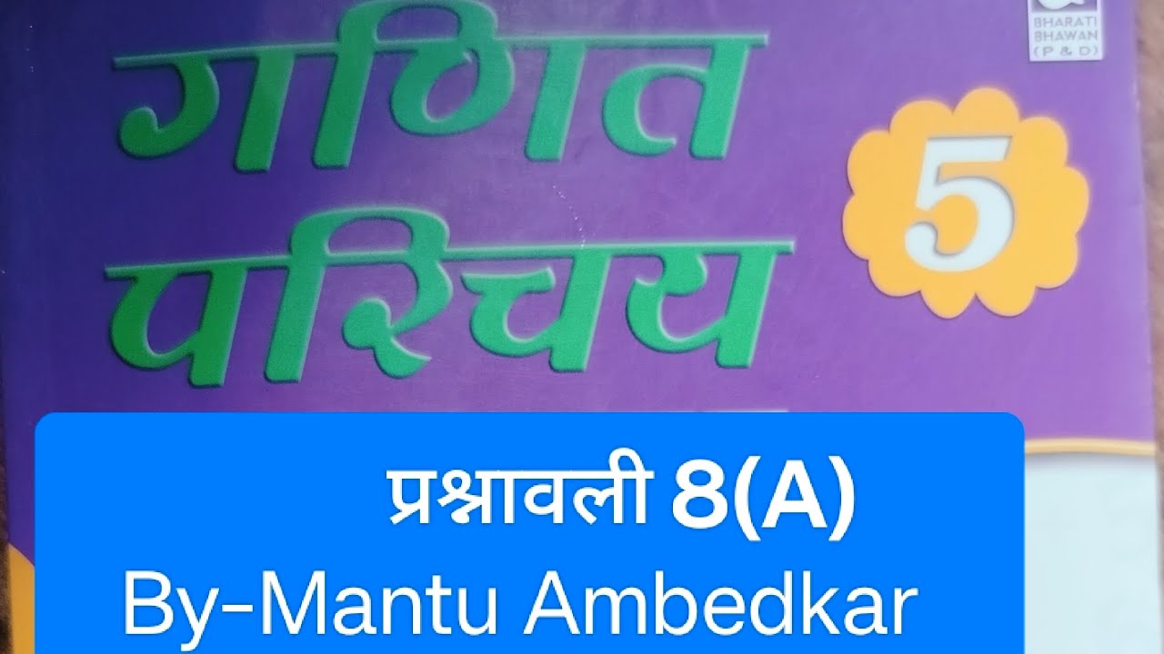 5th class ganit Parichay lesson 8