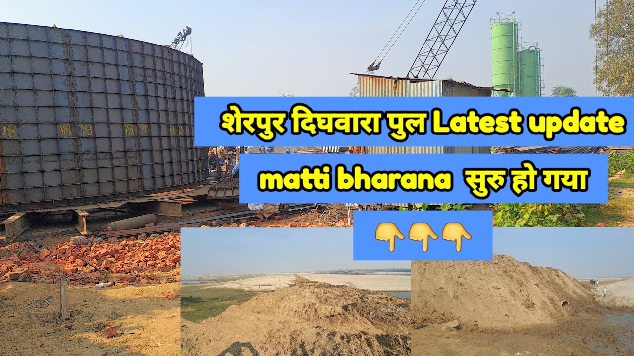 sherpur dighwara bridge | sherpur dighwara pull news | Patna ring road | @localinfobyts