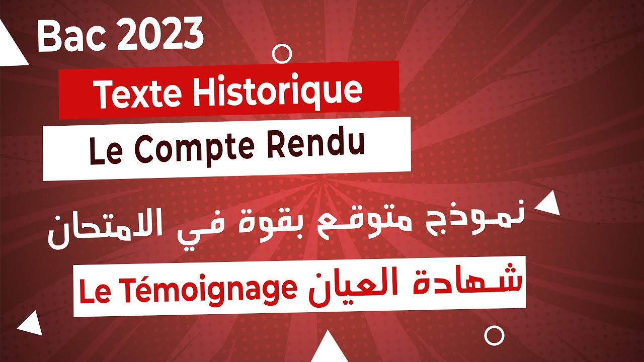 نموذج le compte rendu  للتحضير للإختبار عندما يستعين الكاتب بشهادة  composition 1trimestre #bac2023