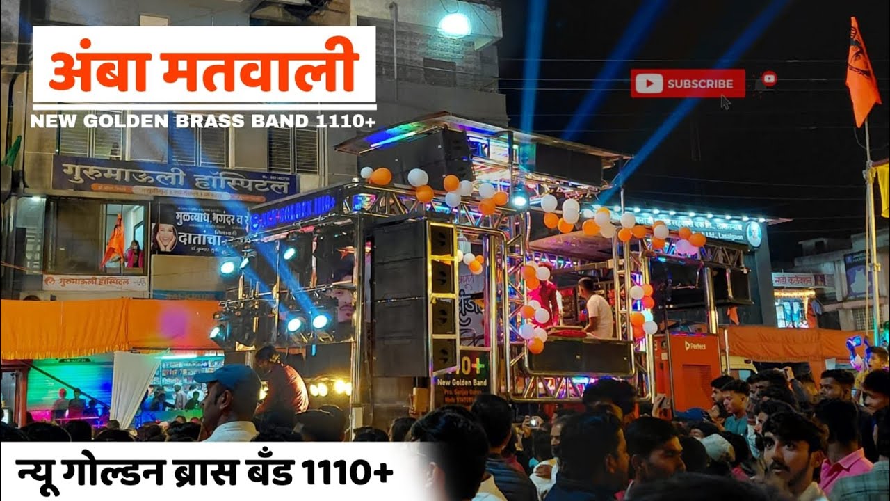 🚩अंबा मतवाली 🚩ᴀᴍʙᴀ ᴍᴀᴛᴡᴀʟɪ ❤️ ᴩᴇʀꜰᴏʀᴍᴇɴ ʙʏ ɴᴇᴡ ɢᴏʟᴅᴇɴ ʙʀᴀꜱꜱ ʙᴀɴᴅ𝟏𝟏𝟏𝟎+ 🥵 #ꜱᴜʙꜱᴄʀɪʙᴇ #ʟɪᴋᴇ #ᴄᴏᴍᴍᴇɴᴛ❤️