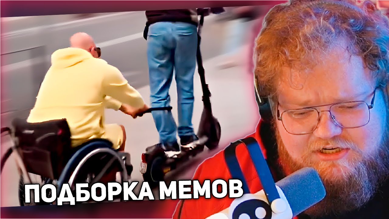 РЕАКЦИЯ T2x2: UNUSUAL MEMES COMPILATION V267
