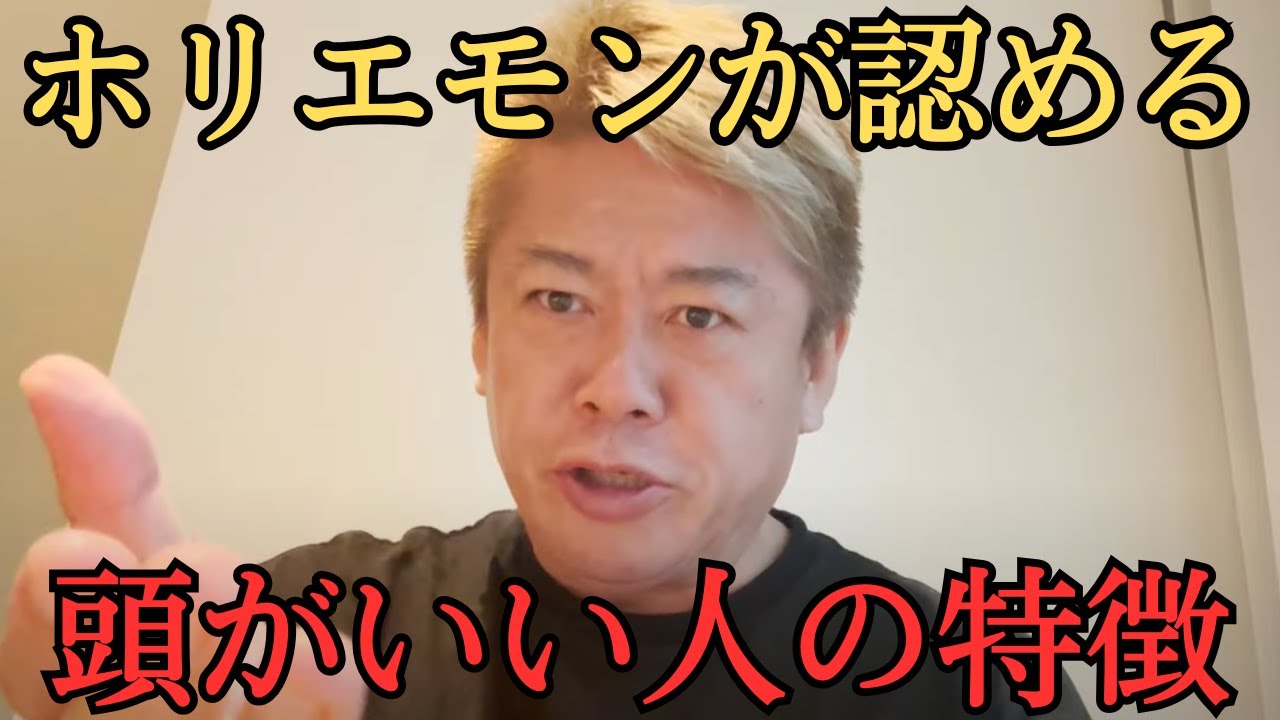 【ホリエモン】勉強ができるのと頭がいいは別！頭いい人は○○が圧倒的に違う・・・　【 堀江貴文 切り抜き NewsPicks 佐々木 紀彦 奥井 奈々 斎藤 祐馬 】
