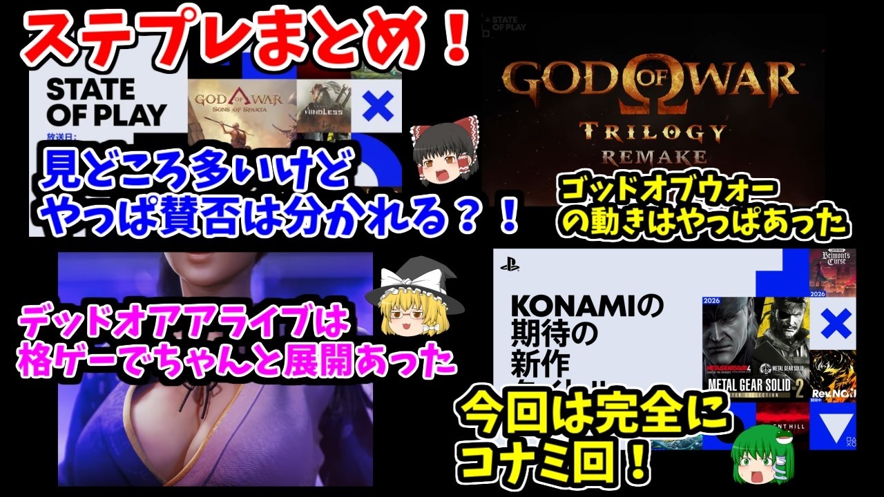 【ステプレまとめ】今回は見どころあった！？シリーズの展開やサプライズも？！【今回は完全にコナミ回】