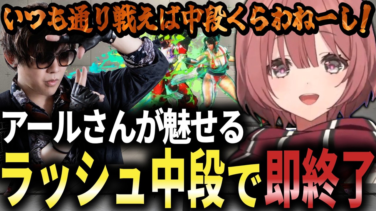 アールさんのラッシュ中段を食らうと即配信終了を見守るもかさーん～届け、もかさーん魂の叫び～【ぶいすぽっ！/甘結もか/もかさーん/如月れん/アール/ハメコ。】