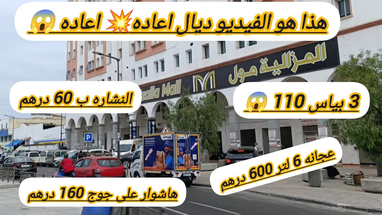 ❌عاجل❌ تخفيضات خطيره❌ في المزالية مول😱 العجانه 💥 والنشار 💥 طابيات 💥 طابلوات 💥 هاشورات 💥