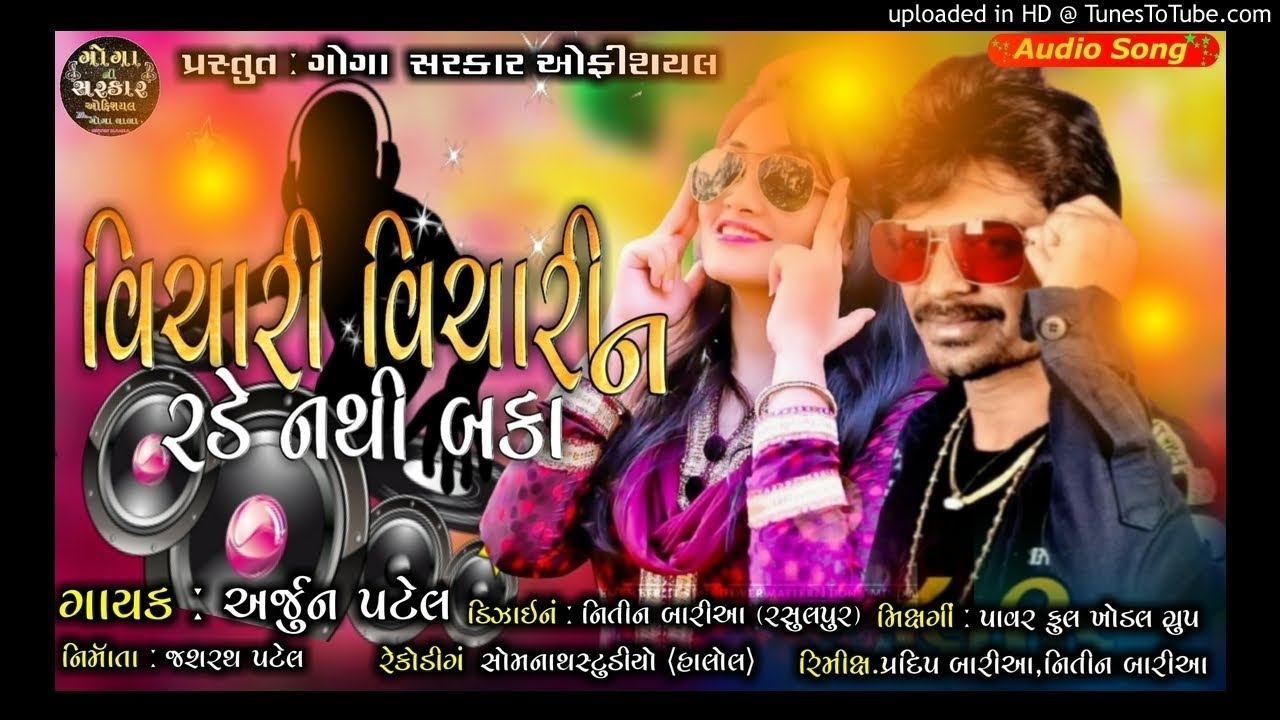 Arjun Patel New Timli Rimex 2020 વિચારી વિચારી ન રડે નથી બકા