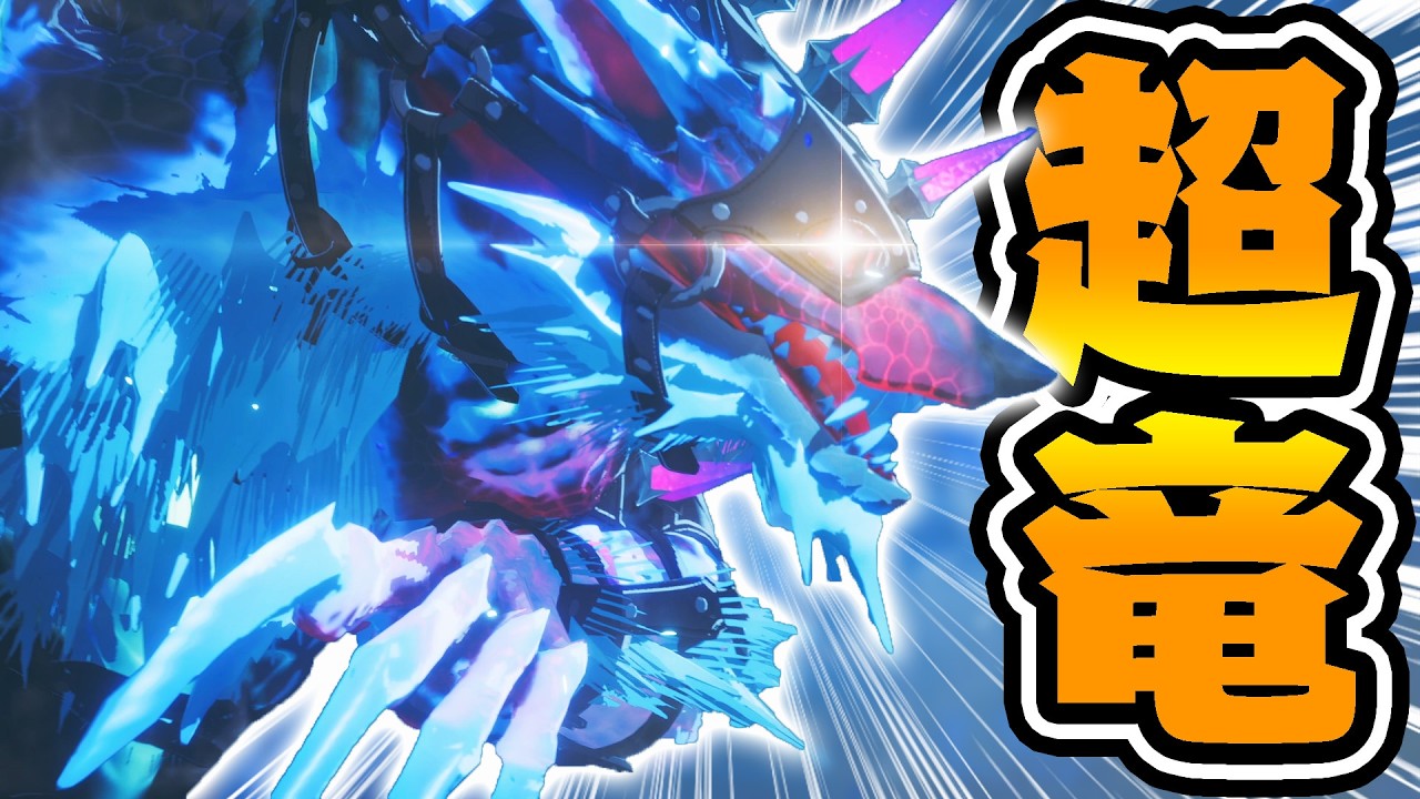 『超竜化モンスター』が魔改造されすぎてて強すぎる件【モンハンストーリーズ３】#11