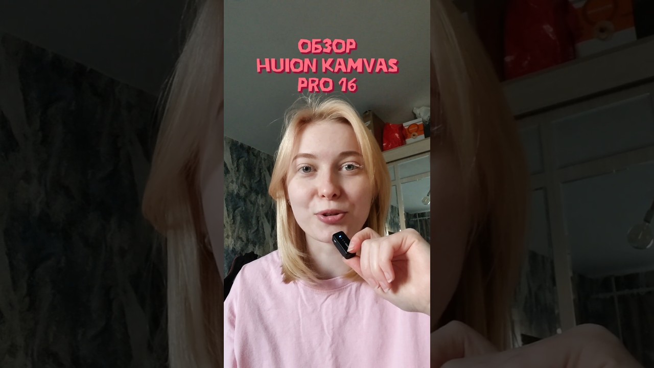 Обзор экранника huion kamvas pro 16. тгк: kakahisimi