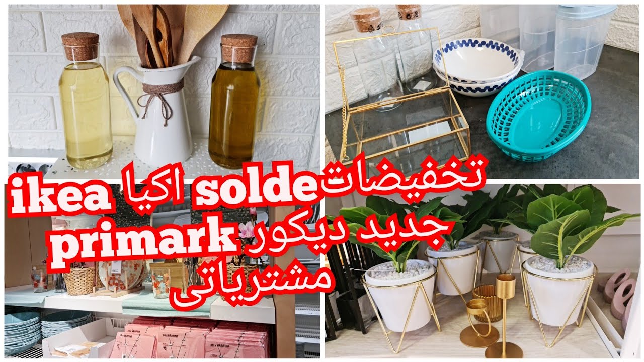 دخلو تشوفو مشتريات فتخفيضات🛍️تخفيضات  2021ikea 😳جديد َديكور primark❤️❤️🇨🇵