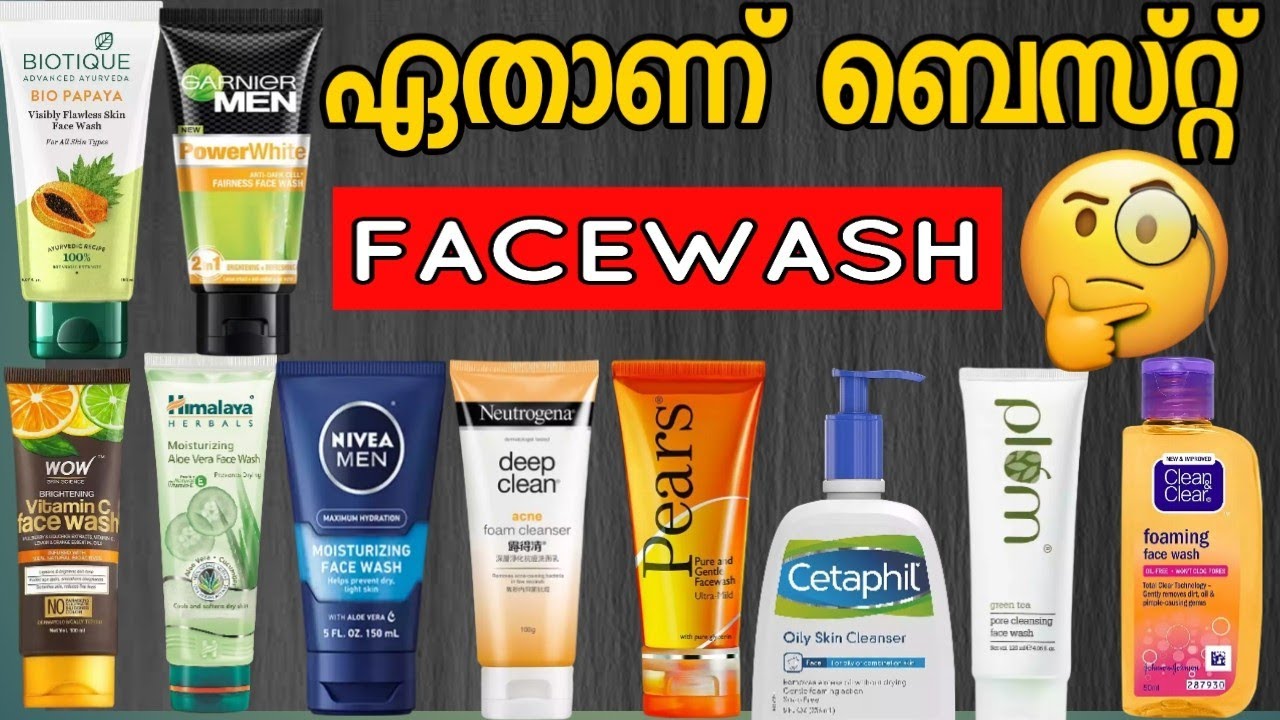 BEST FACEWASH FOR CLEAR SKIN |ഇത് അറിയാതെ facewash  വാങ്ങല്ലേ| Best facewash malayalam