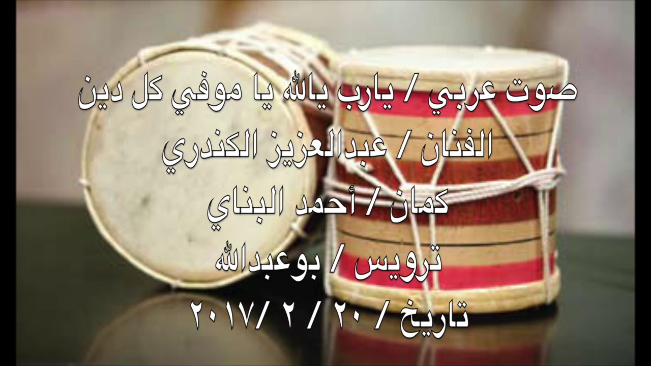 الفنان / عبدالعزيز الكندري (يارب يالله)