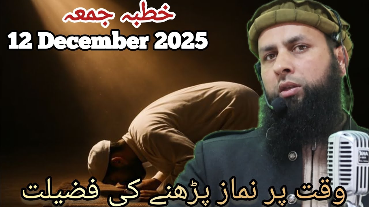 Wakhit Par Nimaaz Padhinay Ki Fazeeliyath || Br. Abdul Rouf Salafee Hafizahullah