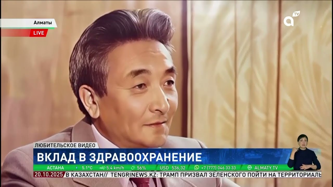 В Алматы чествуют 95-летие Торегельды Шарманова: открыт Зал Славы в КазНМУ