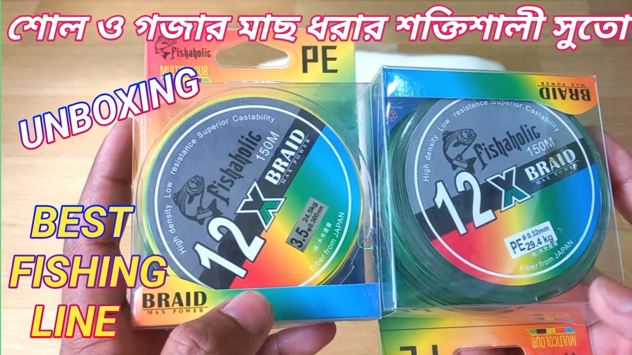 FISHAHOLIC 12x BRAIDED LINE | 🎣 শোল মাছ ধরার শক্তিশালী সুতো 🪢| BRAIDED FISHING LINE UNBOXING 📦 