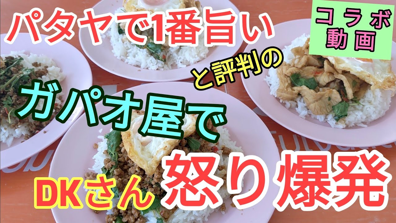 【パタヤ】超大型youtuberとコラボ