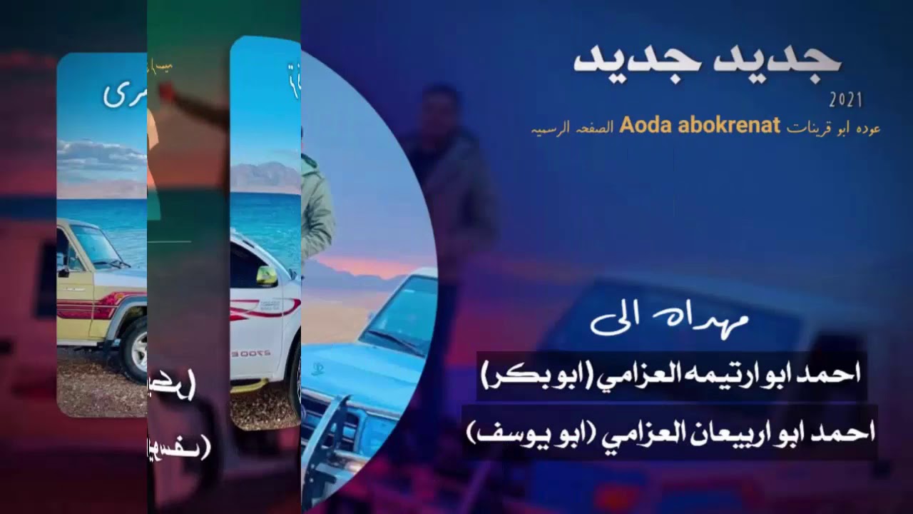 جديد وحصري 2021 عوده ابو قرينات  فرقة نسمات من الجنوب