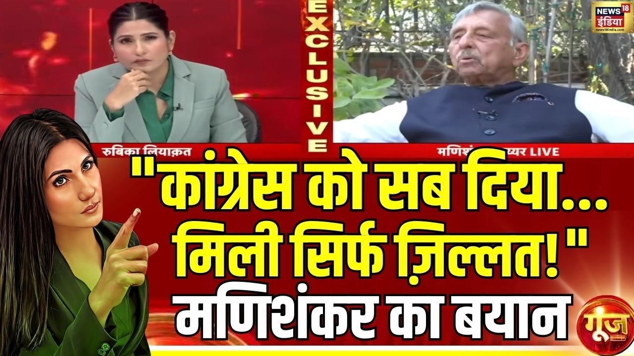 सोनिया गांधी पर Mani Shankar Aiyar क्या बोले? | Congress | Rahul Gandhi | Goonj with Rubika Liyaquat