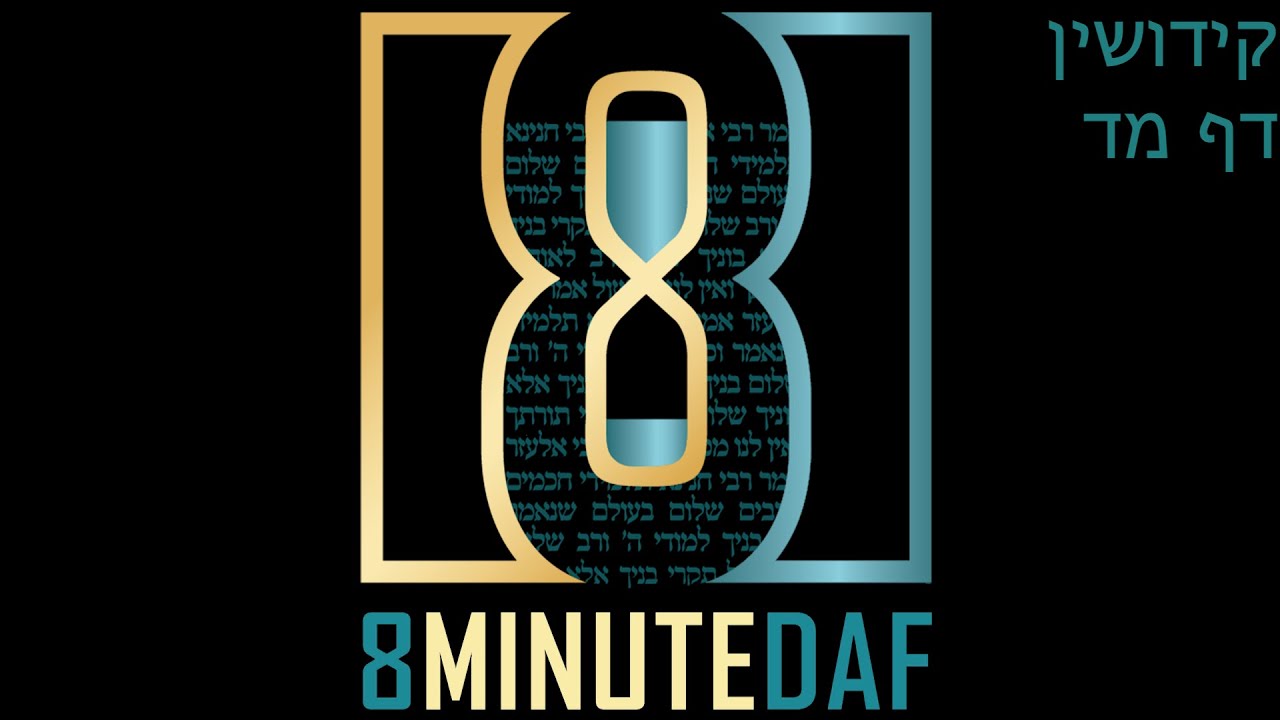 8 MinDaf Kiddushin Daf 44 by R’ Eli Stefansky