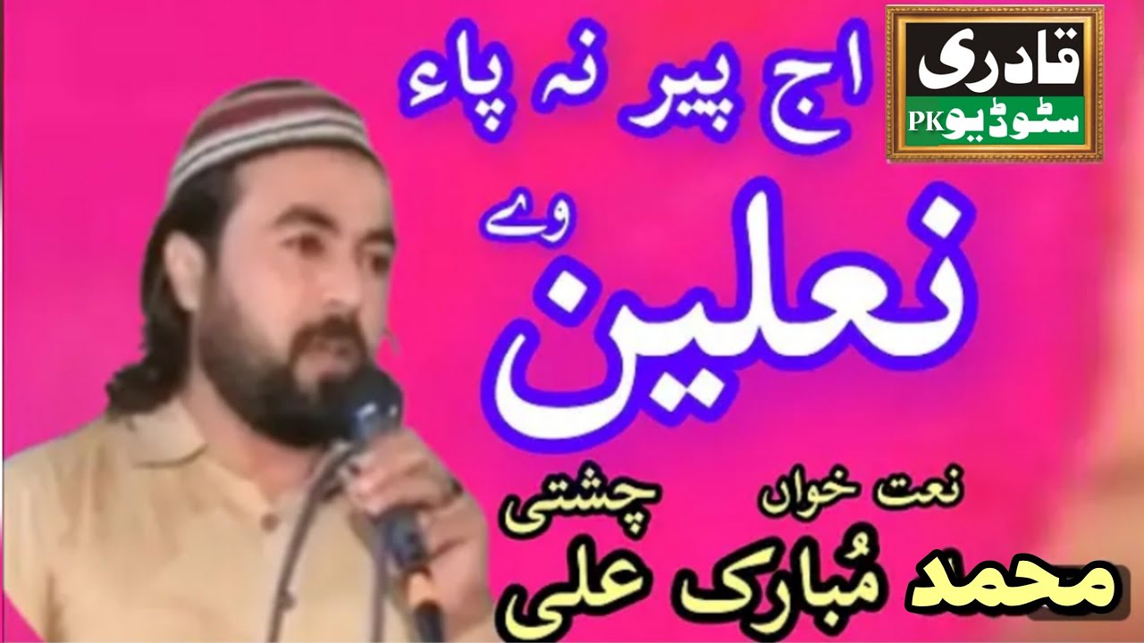 Aj Pair Na Pa Nalain Way New Heart Touching Kalam By Mubark Ali Chishti Qadri Studio Pk18 January 20