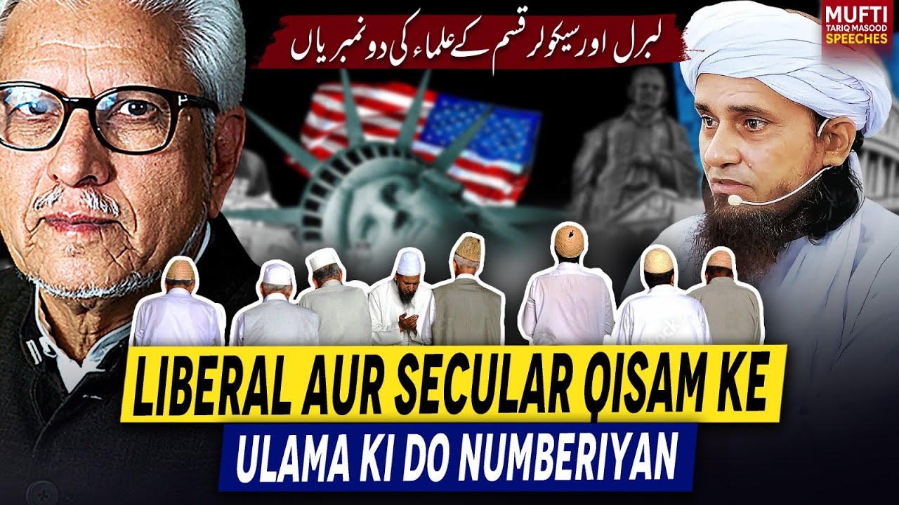 Liberal Aur Secular Qisam Ke Ulma Ki Do Numberiyan | Mufti Tariq Masood Speeches 🕋