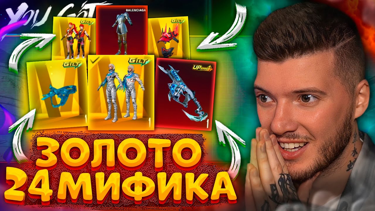Лучшее ЗОЛОТО и ВЫБИЛ 24 Новых МИФИКА В PUBG MOBILE! 100.000 UC / ОТКРЫВАЮ НОВЫЙ КЕЙС В ПУБГ МОБАЙЛ!