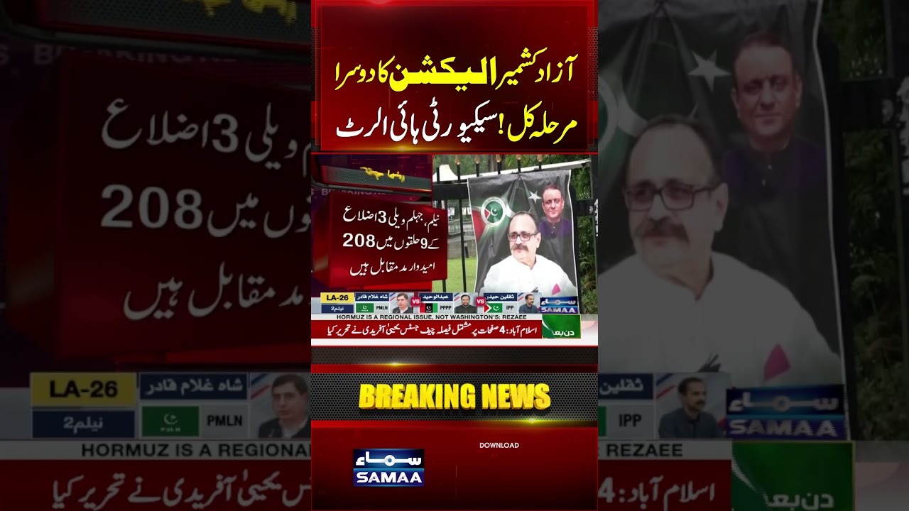 Azad Kashmir Elections Second Phase | Security Tightened Across Polling Stations | #shorts |SAMAA TV