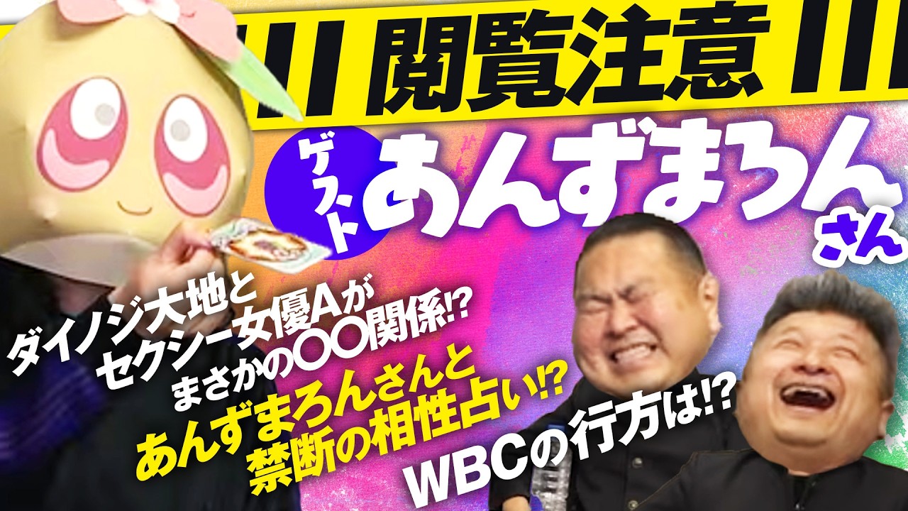 【禁断】衝撃的な展開。あんずまろんさんと占いの限界に迫ったら時が止まりました…【ダイノジ中学校】