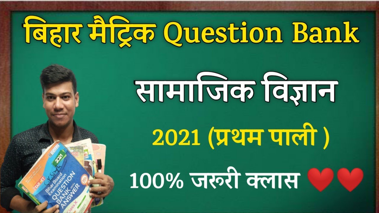 Social Science Question Bank 2021 First Setting  Answer