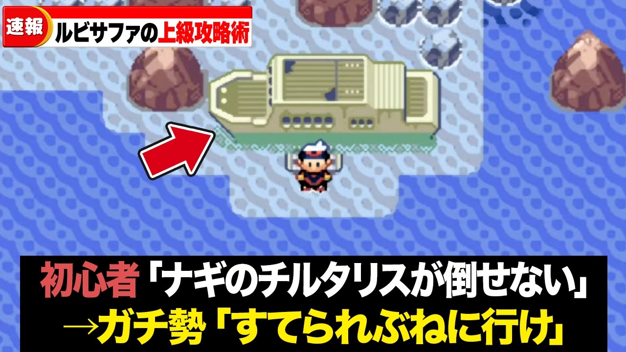 ルビサファのストーリーを何周もすると辿り着く最強ルート【ポケモンRS】