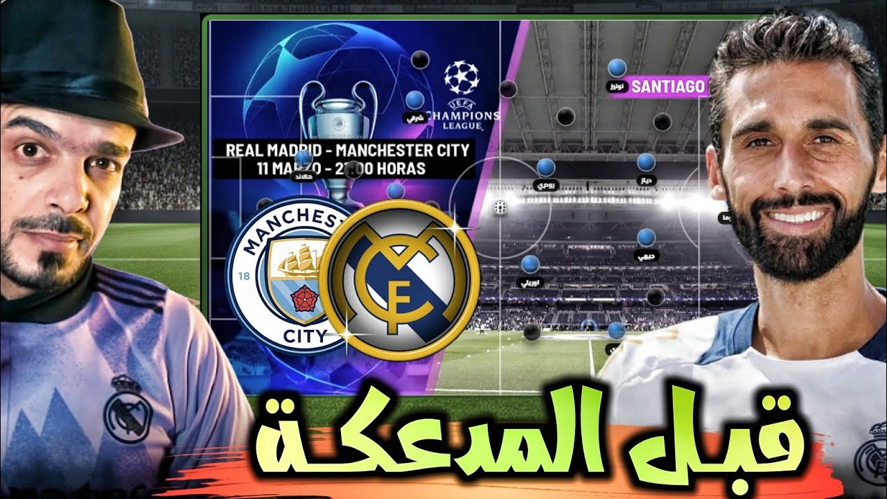 ريال مدريد ومانشستر سيتي, دردشة ماقبل مواجهة دوري الابطال, تشكيلة منطقية ...