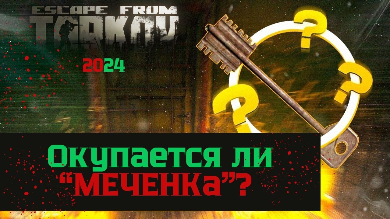 Открыл 