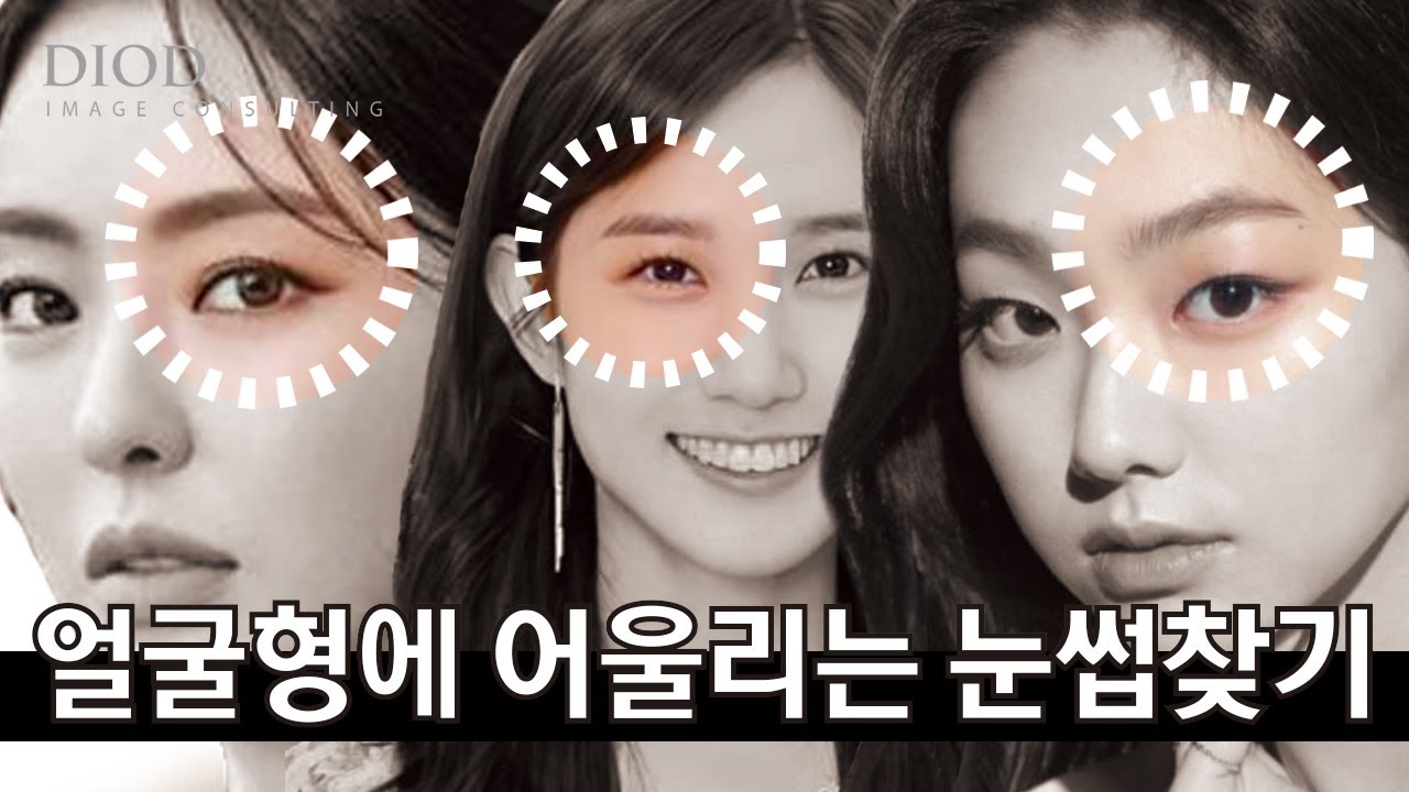 내게 맞는 눈썹 알려드려요!  | ft.강미나,박은빈,이다희