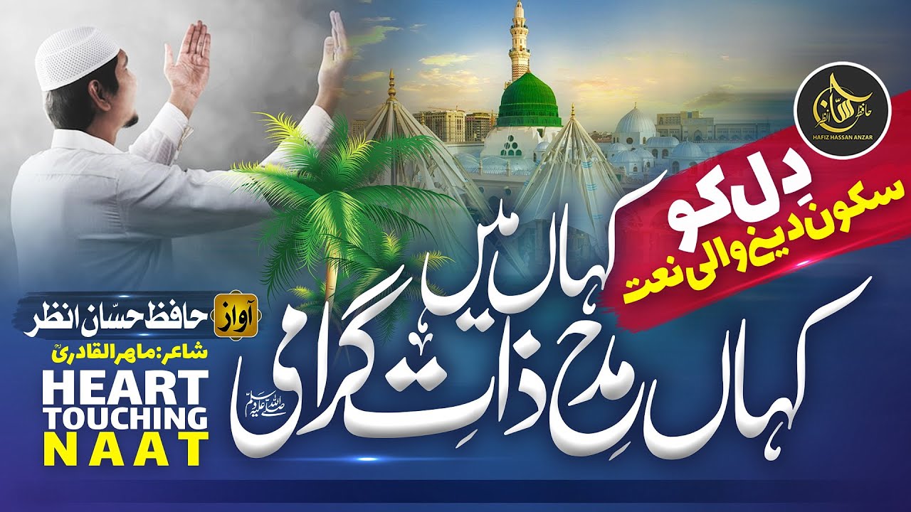 New Emotional Naat Sharif 2023 - Kahaan Main Kahaan Madh e Zaat e Garami - Hafiz Hassan Anzar