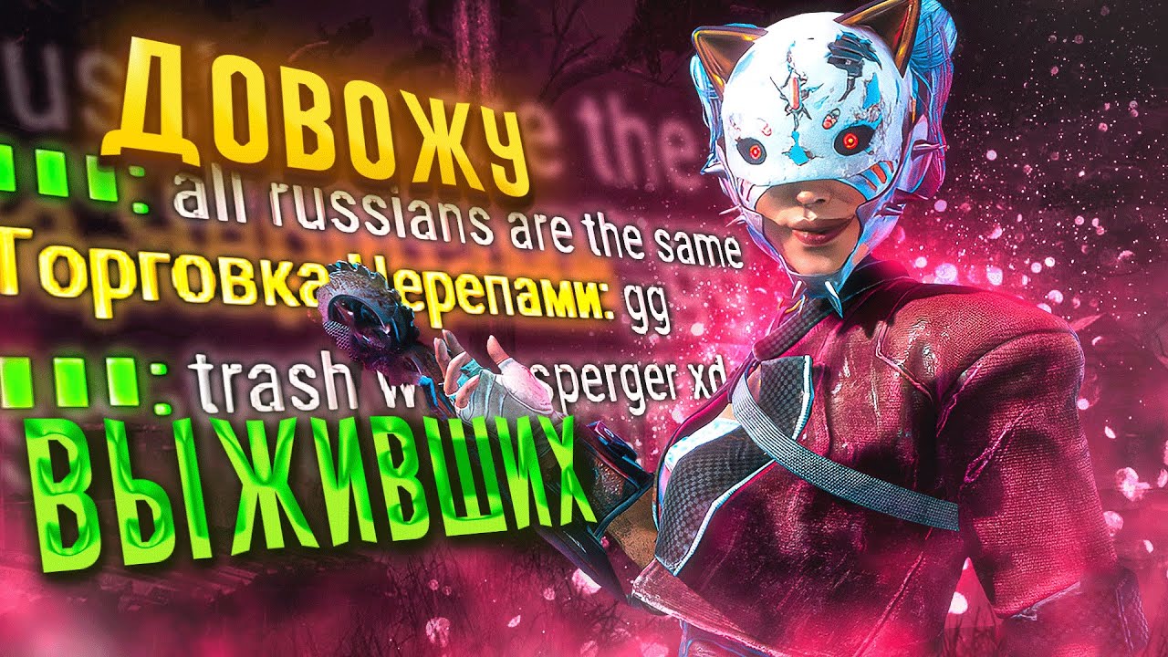 ВОТ ПОЭТОМУ Торговку НЕРФЯТ Dead by Daylight