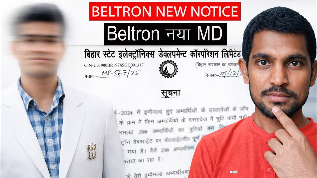 Beltron New Notification 2025 | MD Change होने वाला है? Official Update #beltron