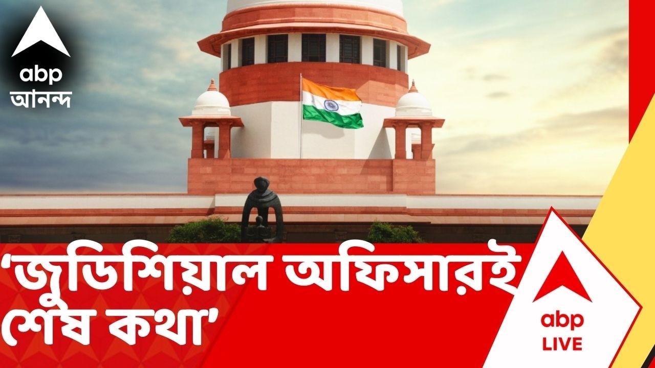 Bengal SIR News | জুডিশিয়াল অফিসাররাই শেষ কথা। SIR মামলায় বড় বার্তা Supreme Court-র