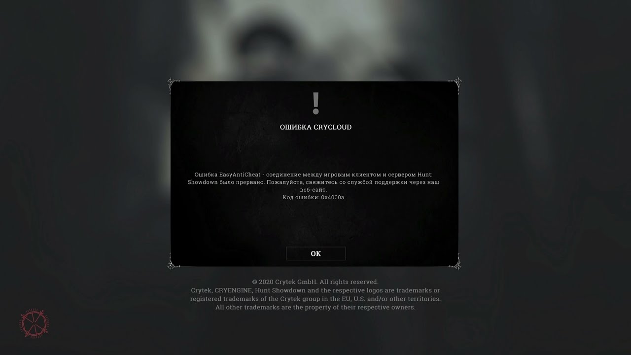 Hunt Showdown решение ошибки 0х4000a