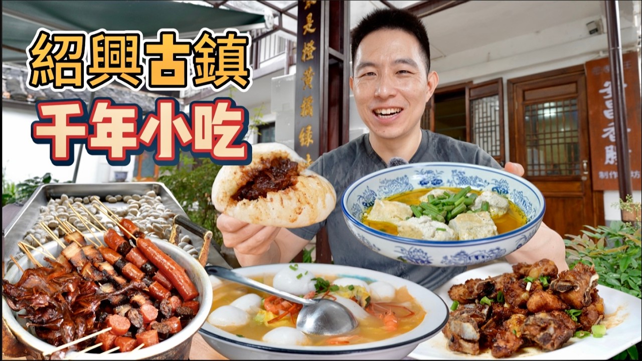 浙江紹興千年美食蒸雙臭，25元一盆號稱