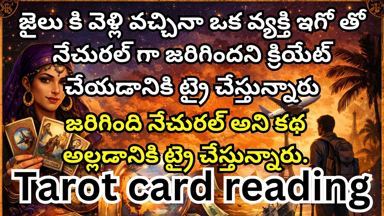 జైలు కి వెళ్లి వచ్చినా ఒక వ్యక్తి ఇగో తో నేచురల్ గా జరిగిందని క్రియేట్ చేయడానికి ట్రై చేస్తున్నారు