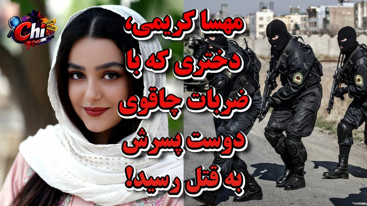 پرونده جنایی|دوست پسر قاتل!